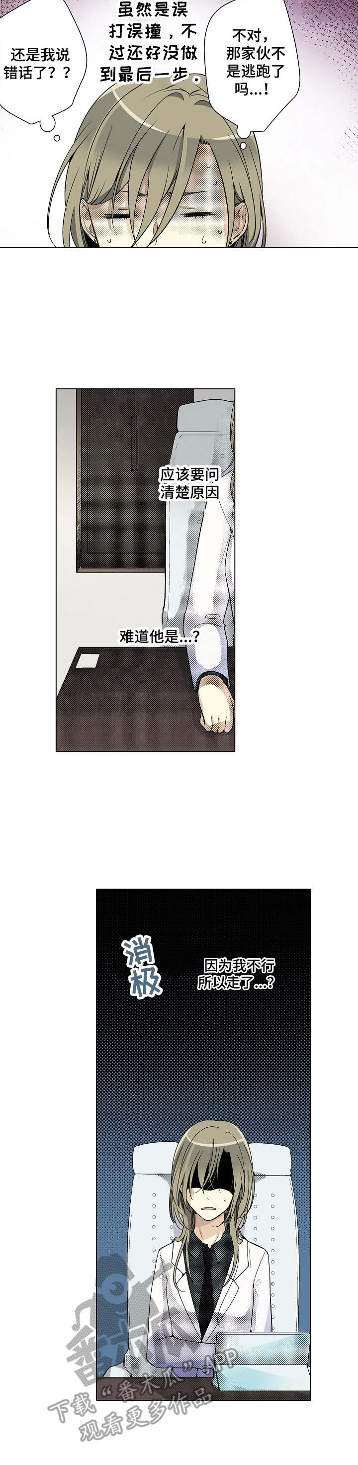 冤家对头剧漫画,第6章：烦恼3图