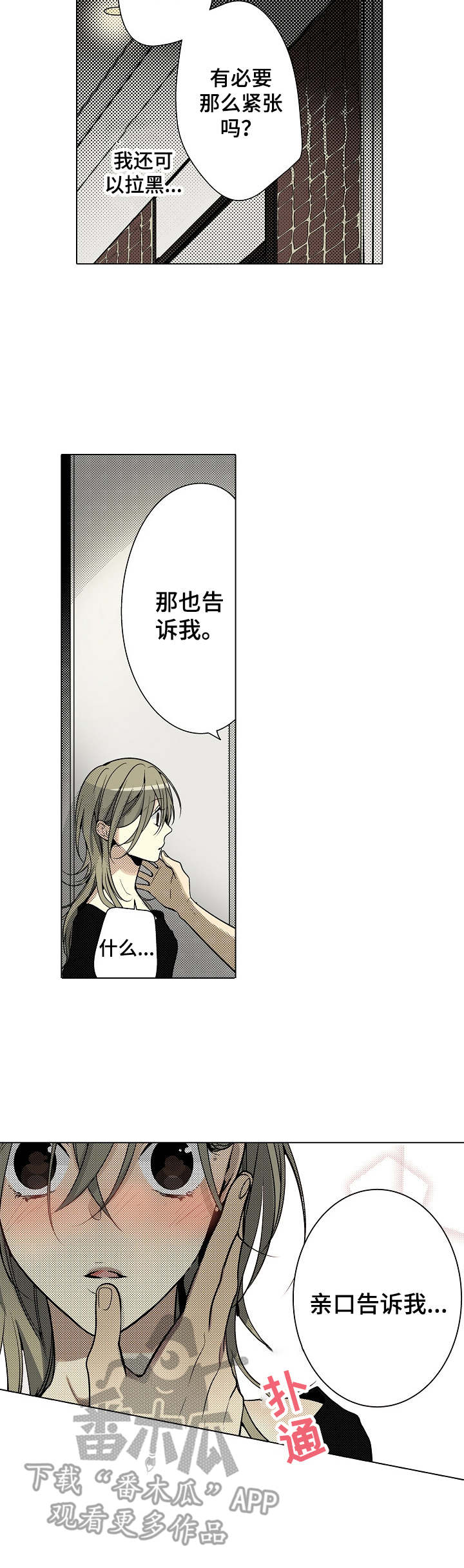 冤家对头剧漫画,第27章：补偿2图