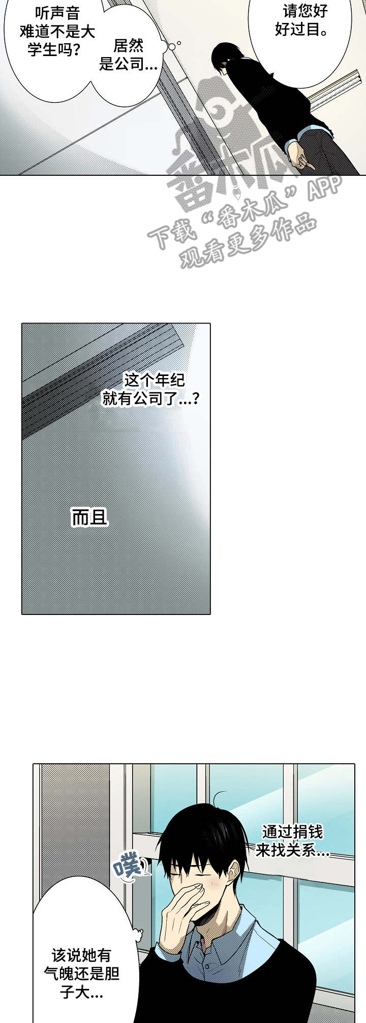 冤家对头剧漫画,第23章：缘分4图