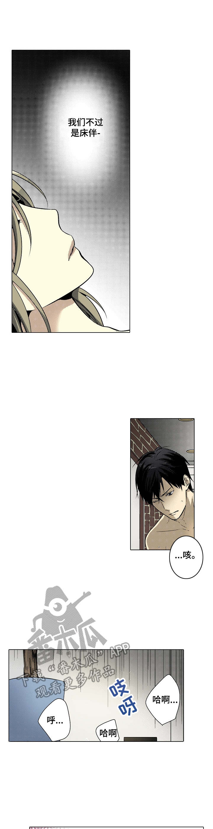 冤家对头剧漫画,第26章：生气1图