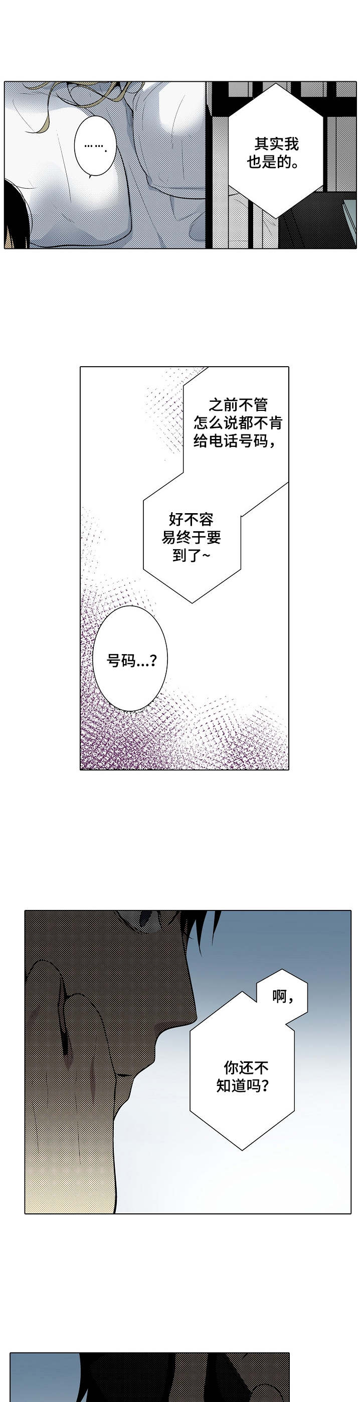 冤家对头剧漫画,第24章：挑拨离间5图