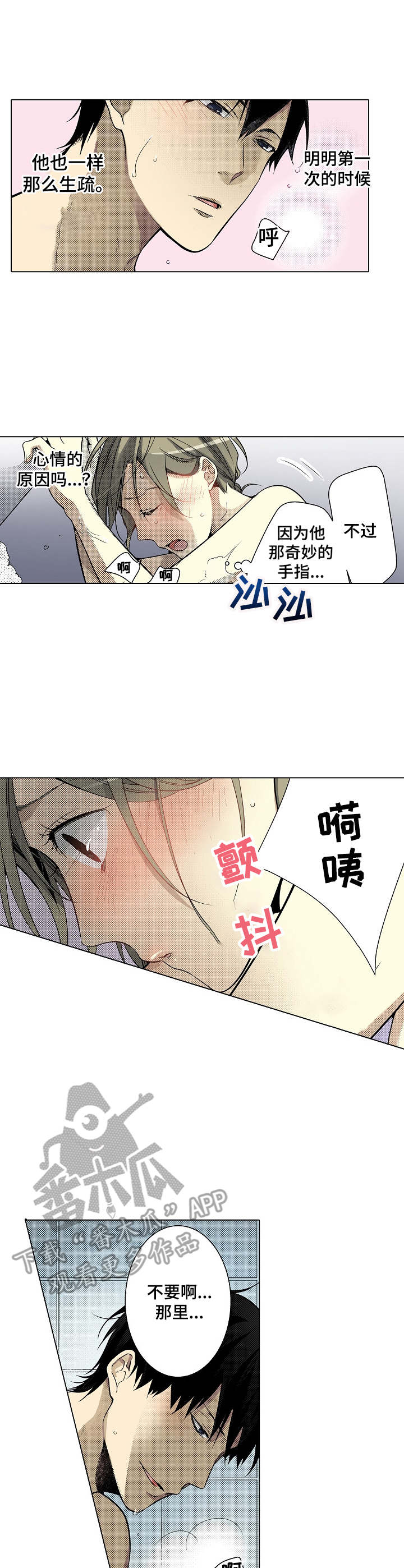 冤家对头剧漫画,第28章：回想1图