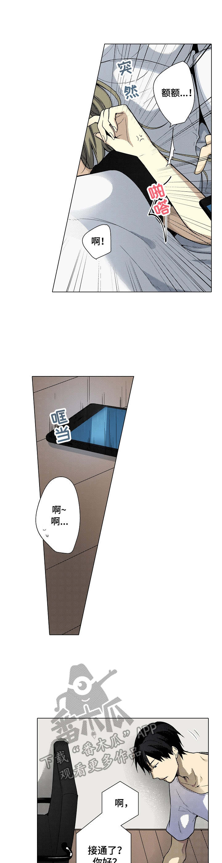 冤家对头剧漫画,第24章：挑拨离间1图