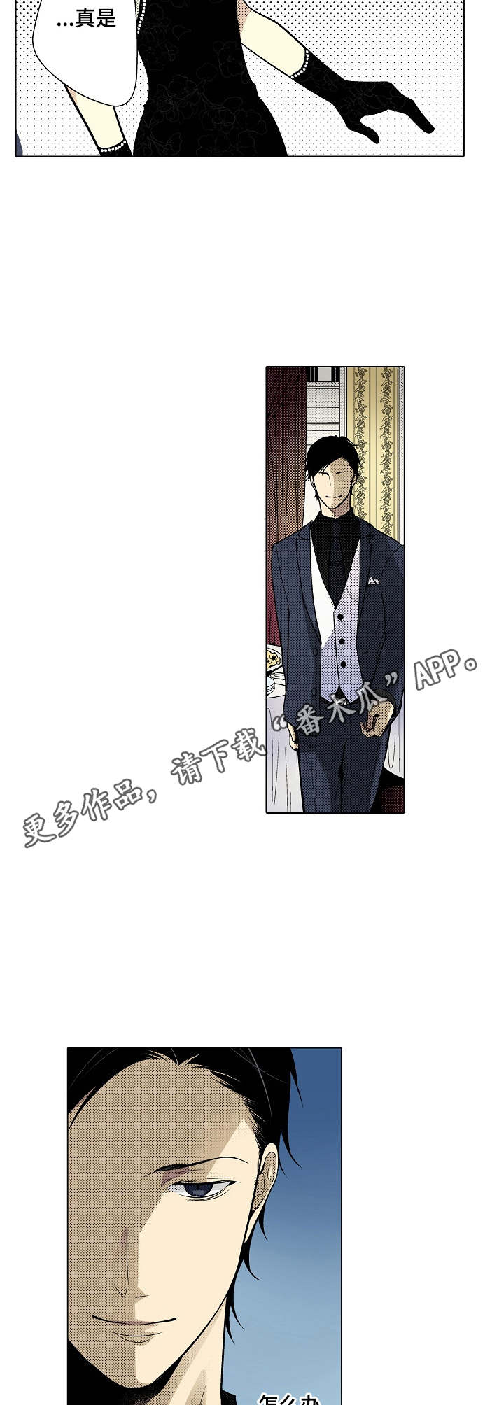 冤家对头剧漫画,第31章：聚会5图