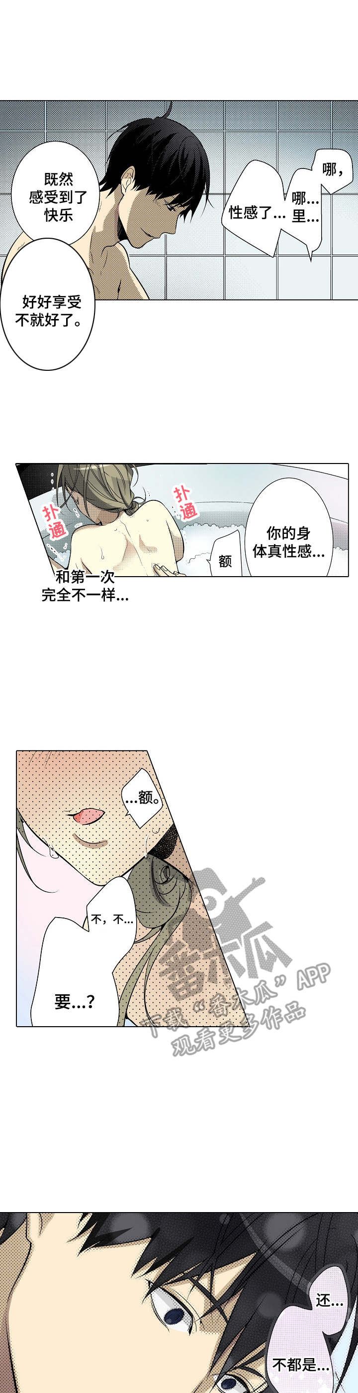 冤家对头剧漫画,第28章：回想4图