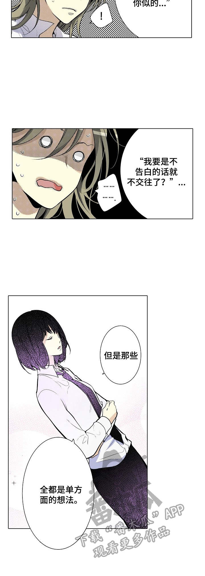 冤家对头剧漫画,第31章：聚会2图