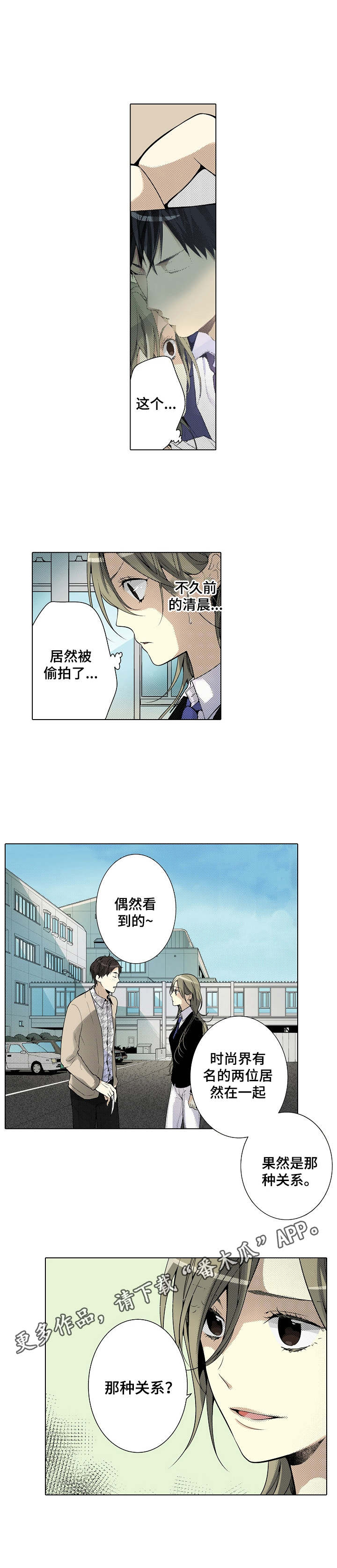 冤家对头剧漫画,第19章：威胁4图