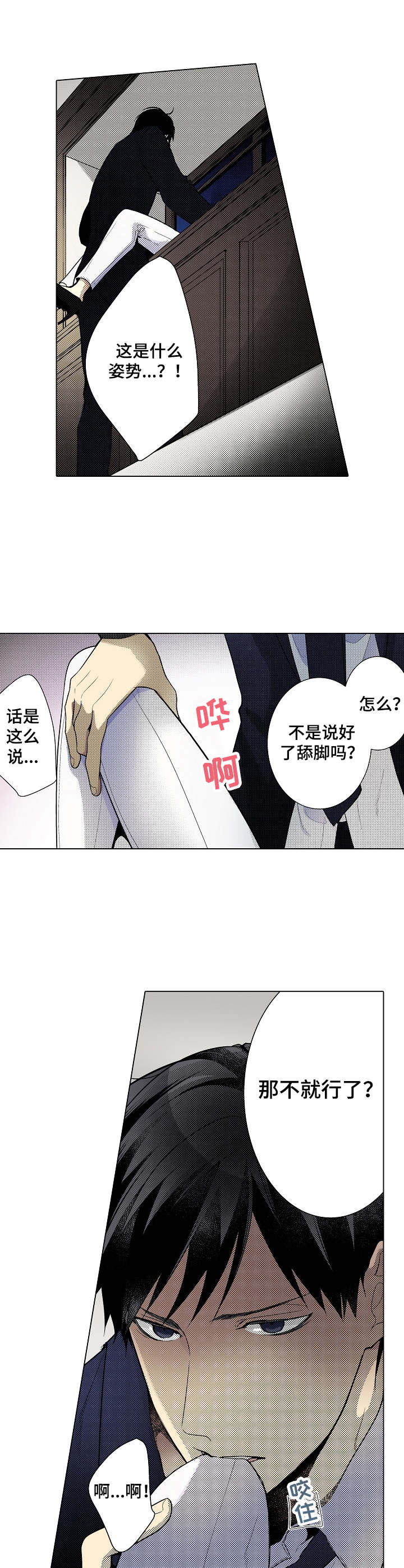 冤家对头剧漫画,第12章：享受乐趣2图