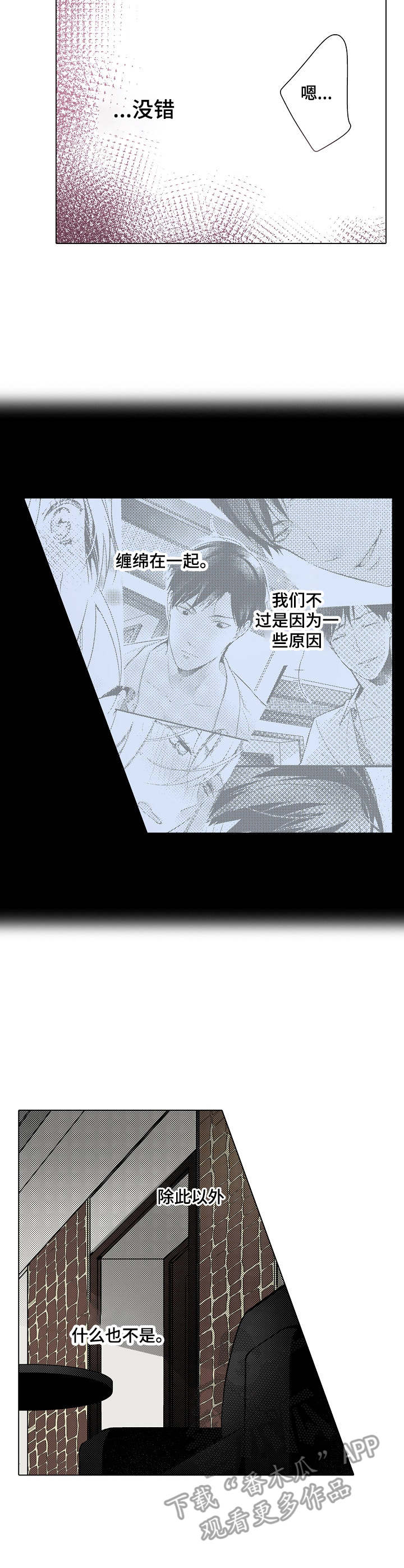冤家对头剧漫画,第26章：生气2图