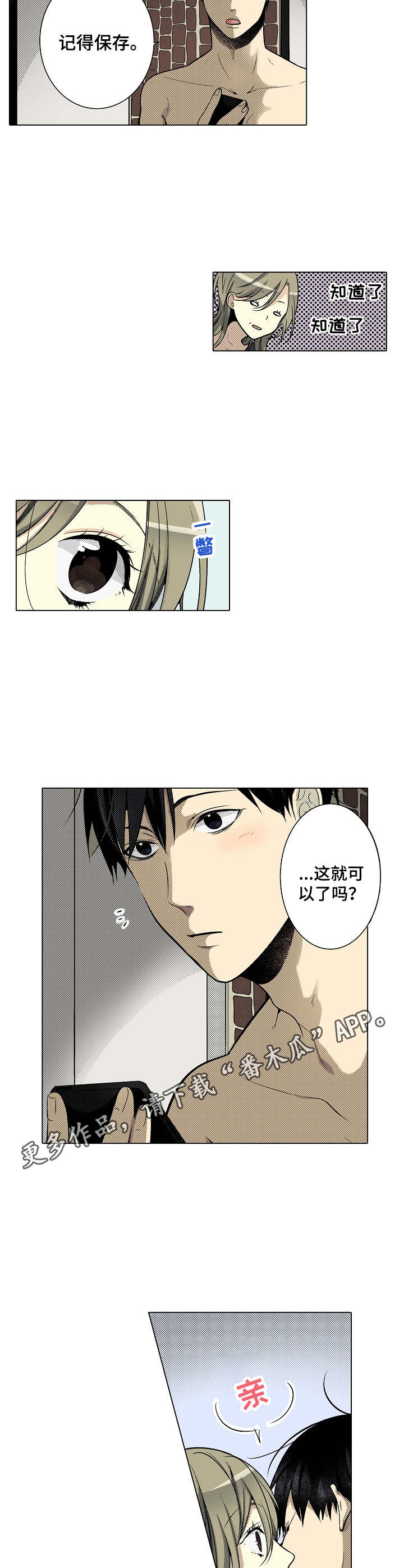 冤家对头剧漫画,第27章：补偿4图