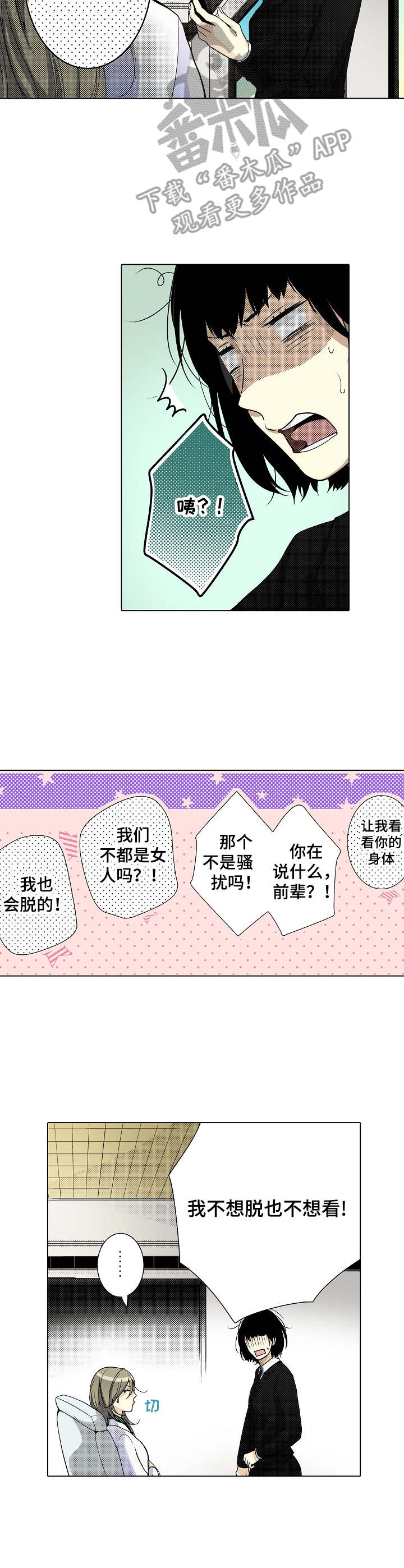 冤家对头剧漫画,第6章：烦恼5图