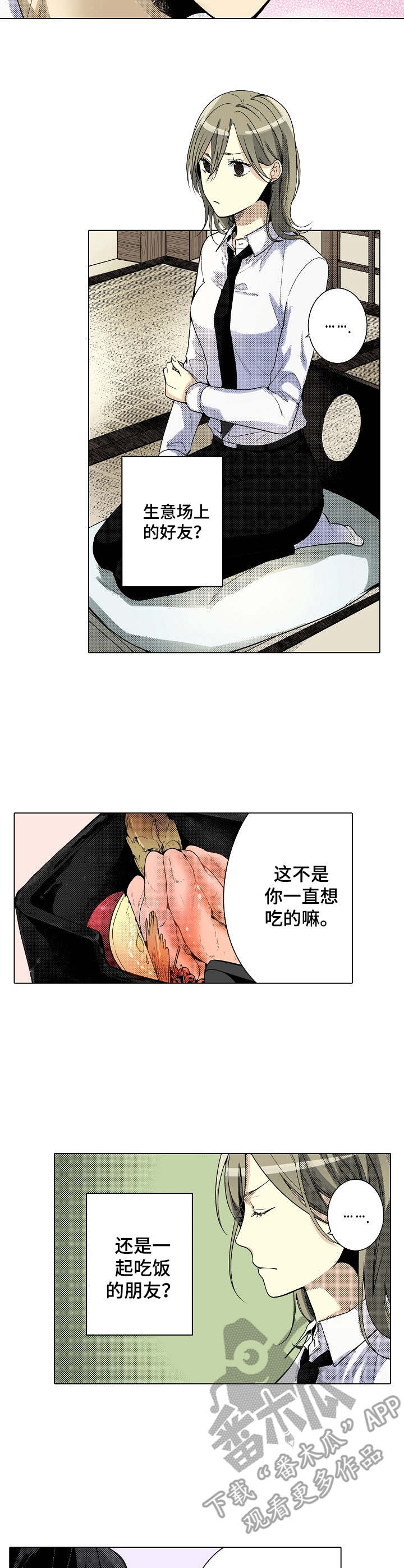 冤家对头剧漫画,第20章：少爷行为2图