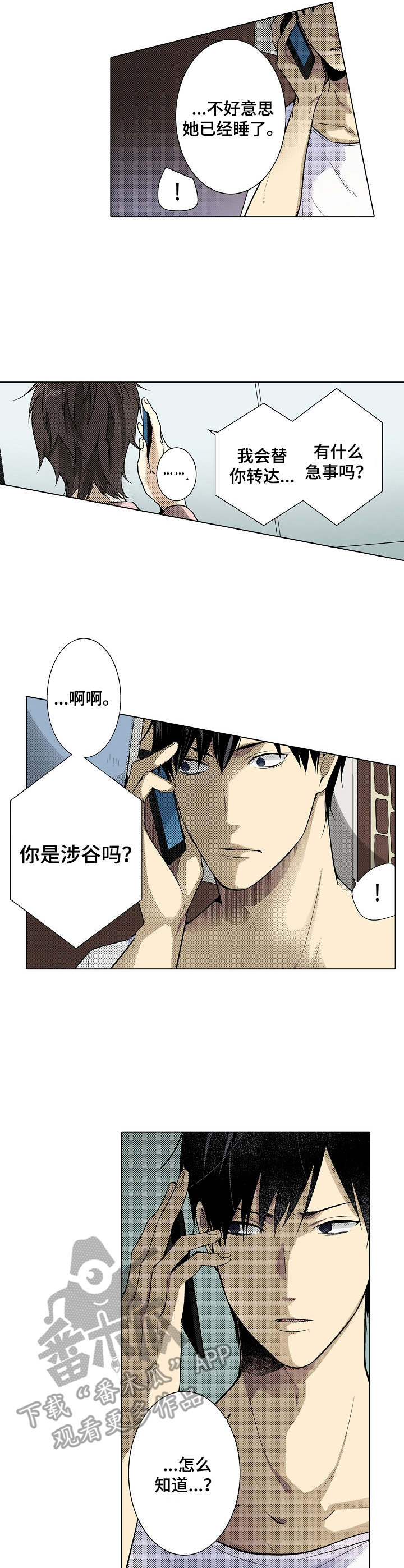冤家对头剧漫画,第24章：挑拨离间3图