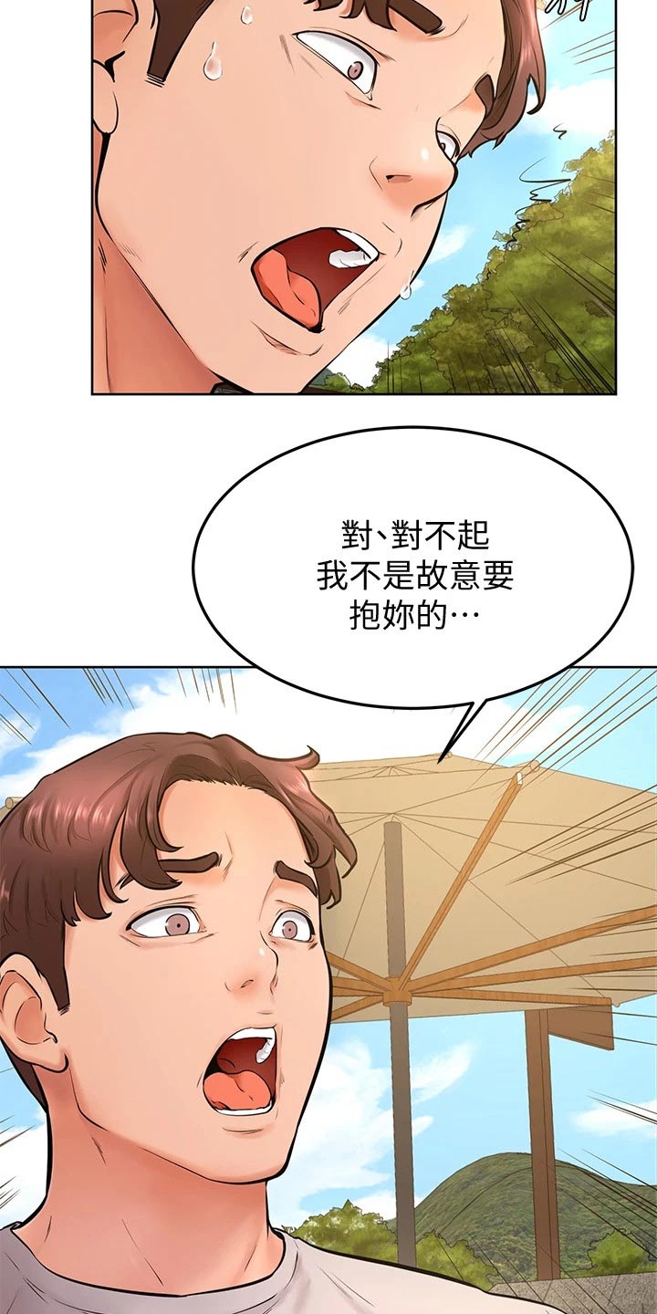 第44章：不是故意2