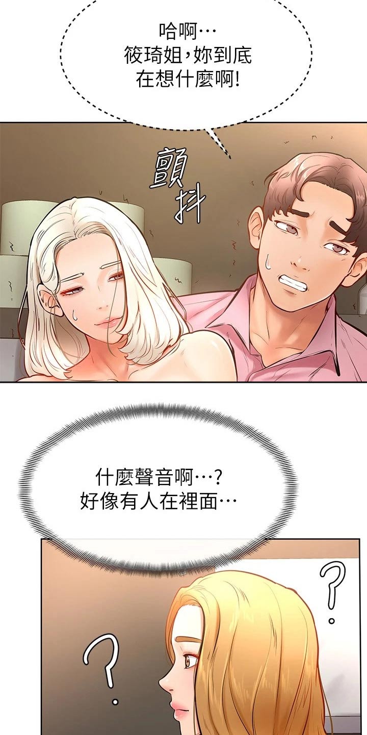 第33章：什么声音3