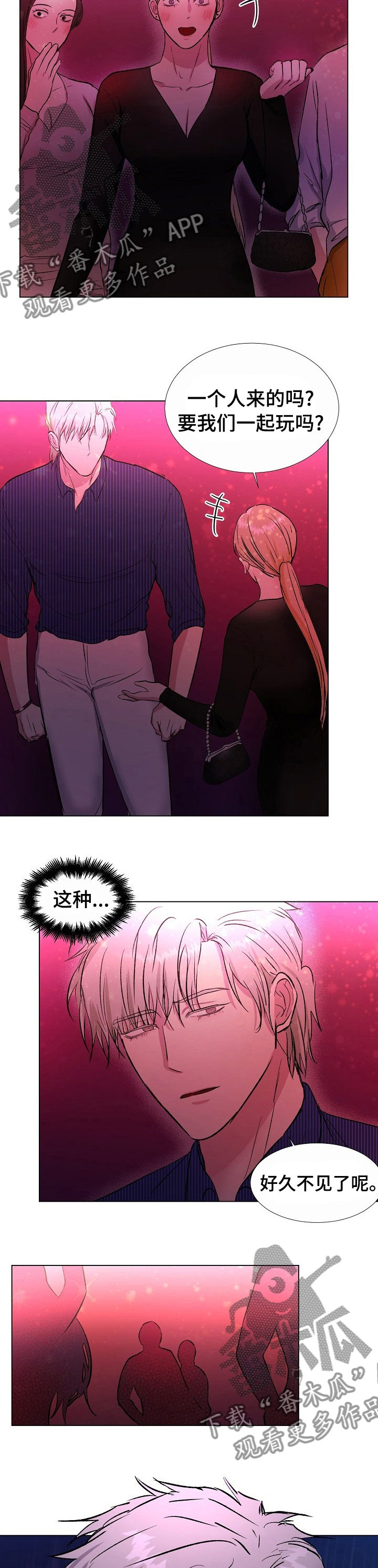 爱的魔力漫画,第44章：白费劲儿4图