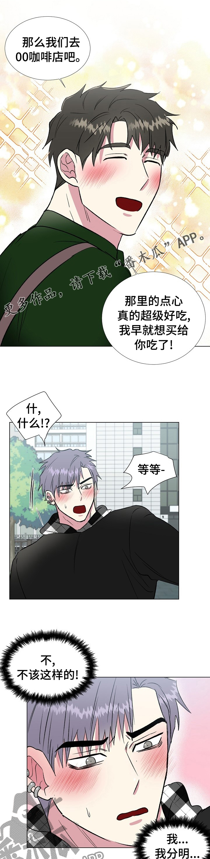 爱的魔力转圈圈游戏规则及玩法漫画,第60章：能做到吗1图