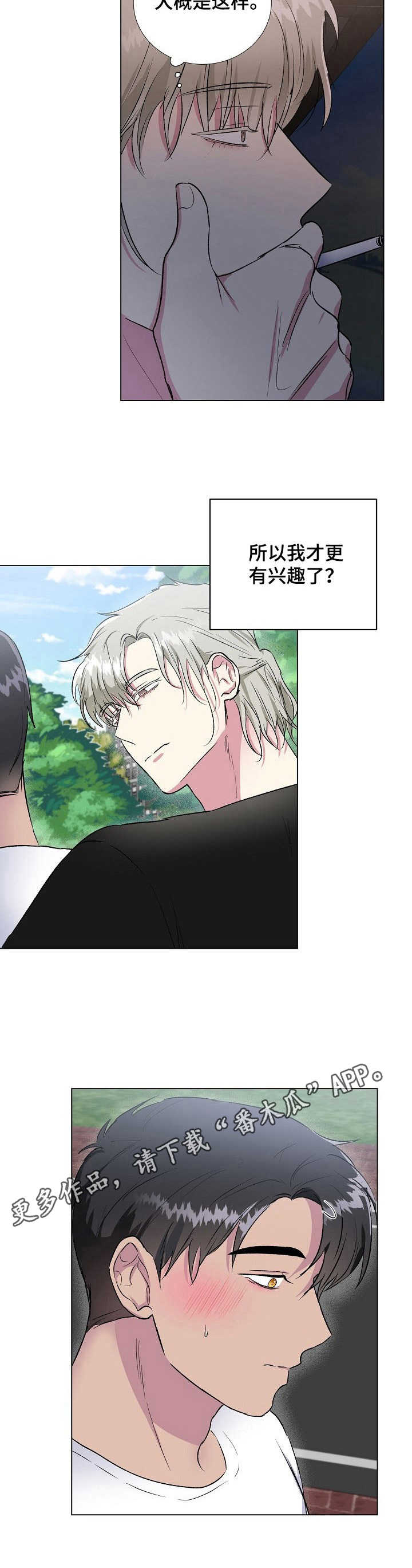 爱的魔力转圈圈游戏规则及玩法漫画,第17章：焦点5图
