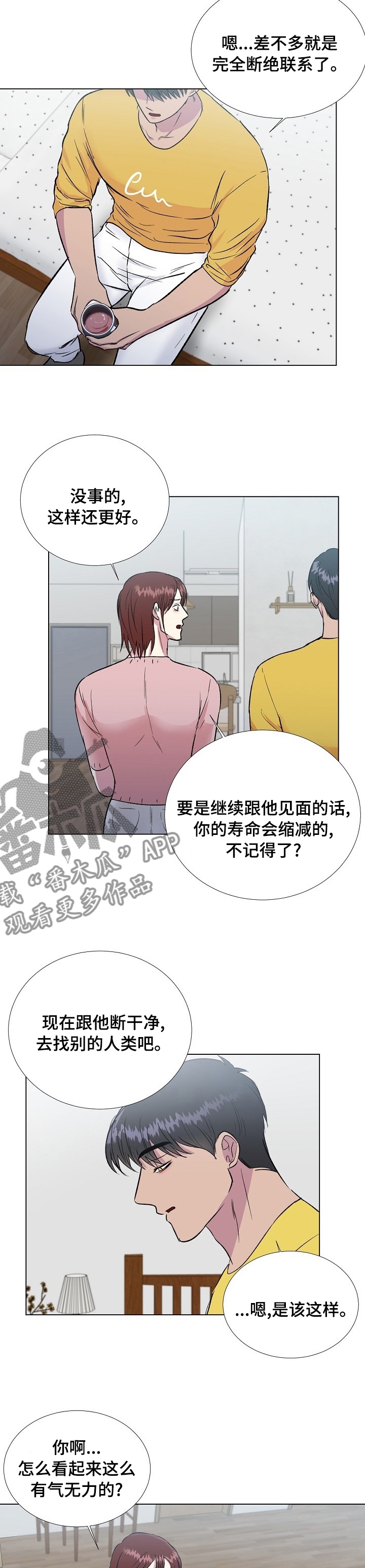 爱的魔力转圈圈游戏规则及玩法漫画,第55章：好好谈谈2图