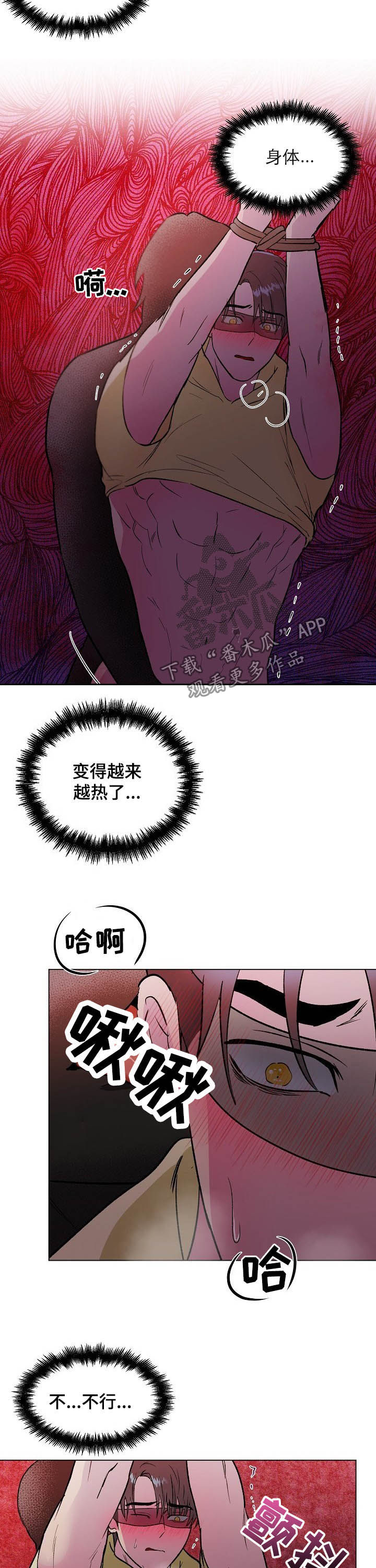爱的魔力转圈圈华子雯雯笔趣阁鬼脚七txt漫画,第36章：药效5图