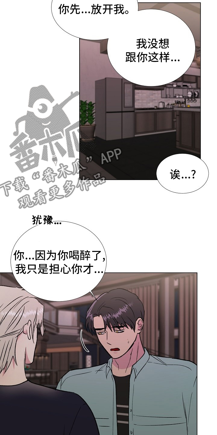 爱的魔力转圈圈游戏规则及玩法漫画,第67章：只能是这样3图