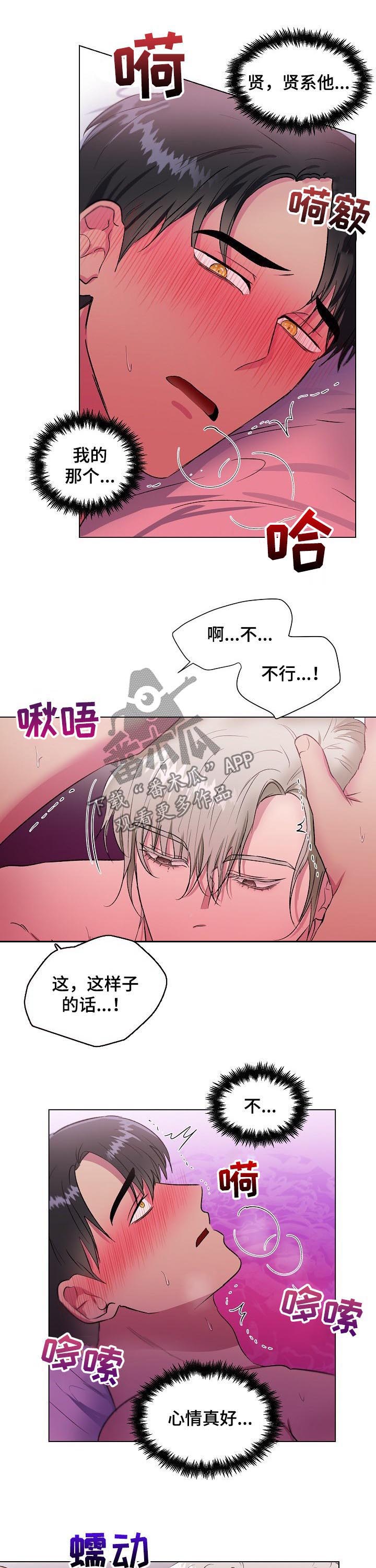 爱的魔力漫画,第19章：心情真好4图