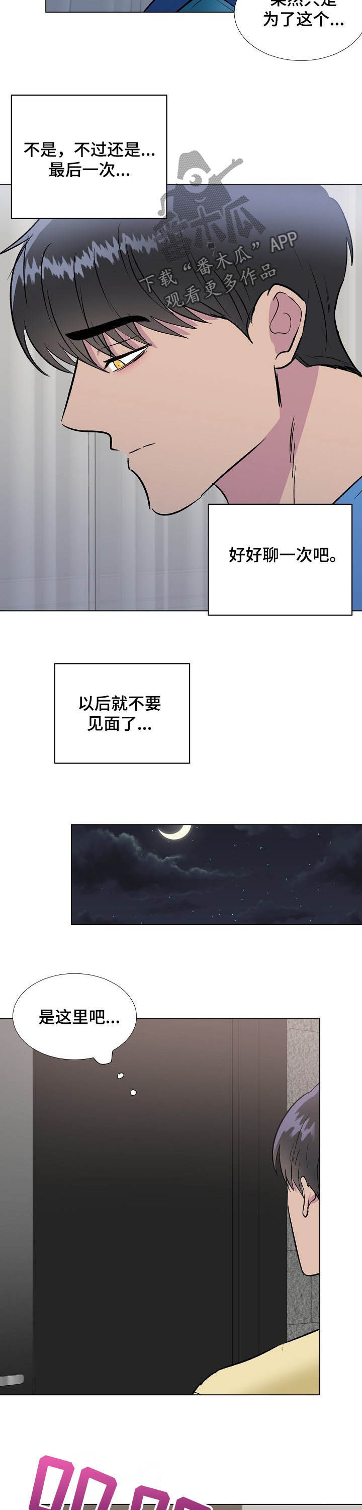 爱的魔力转圈圈游戏规则及玩法漫画,第35章：酒店3图