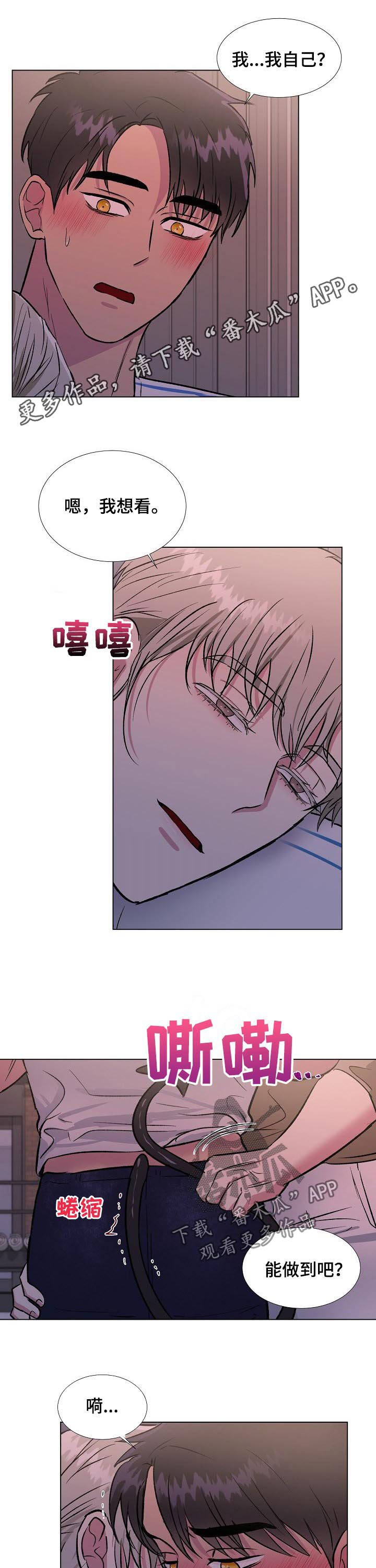 爱的魔力转圈圈游戏规则及玩法漫画,第28章：说出来1图