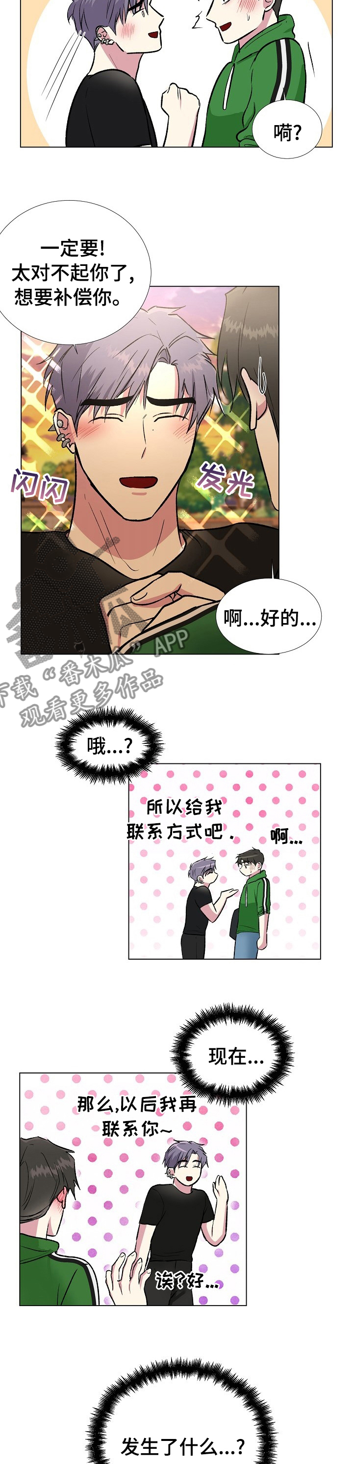 爱的魔力转圈圈华子雯雯笔趣阁鬼脚七txt漫画,第41章：联系方式3图