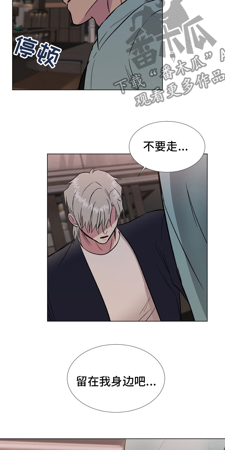 爱的魔力转圈圈游戏规则及玩法漫画,第67章：只能是这样5图