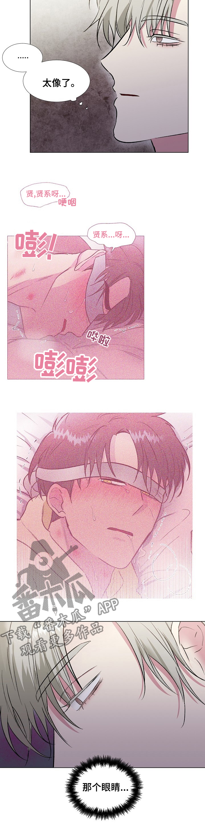 爱的魔力转圈圈游戏规则及玩法漫画,第42章：该去找他吗2图