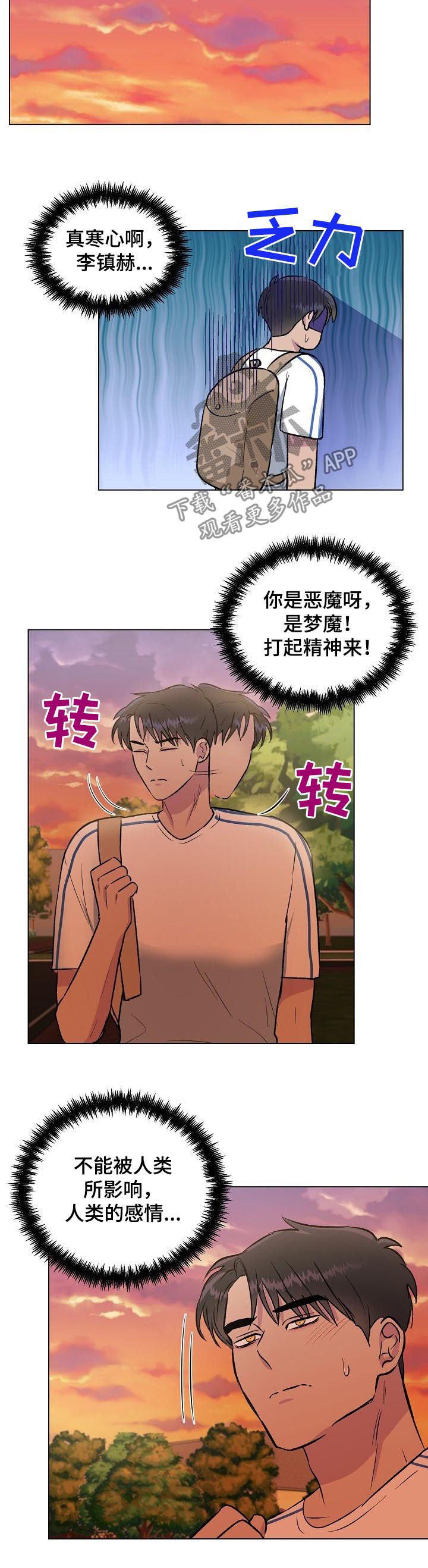 爱的魔力转圈圈华子雯雯笔趣阁鬼脚七txt漫画,第24章：无关紧要5图