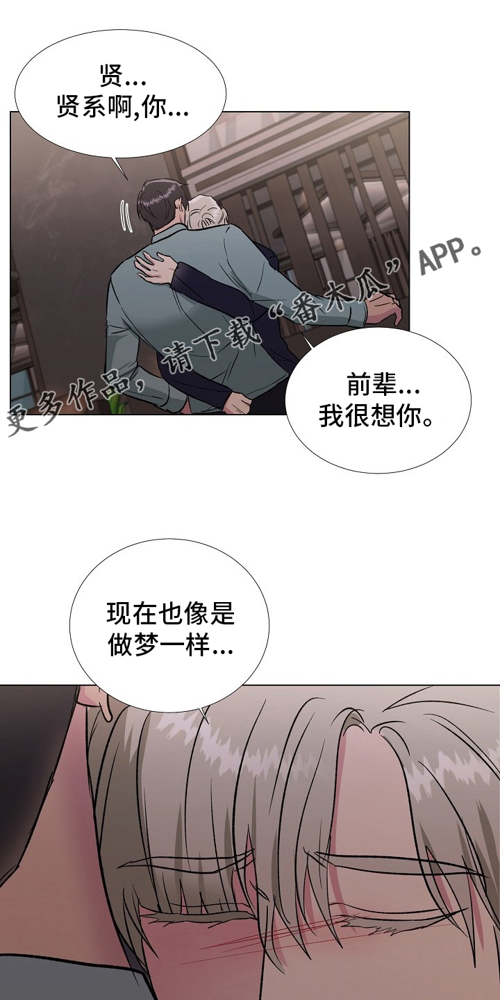 爱的魔力转圈圈游戏规则及玩法漫画,第67章：只能是这样1图