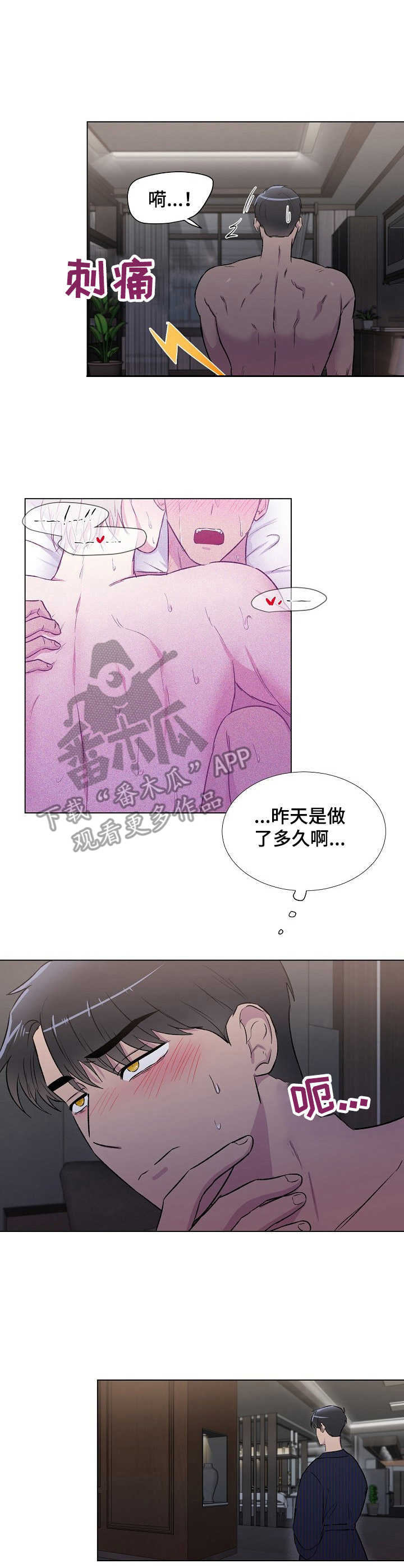 爱的魔力转圈圈游戏规则及玩法漫画,第9章：互通姓名4图