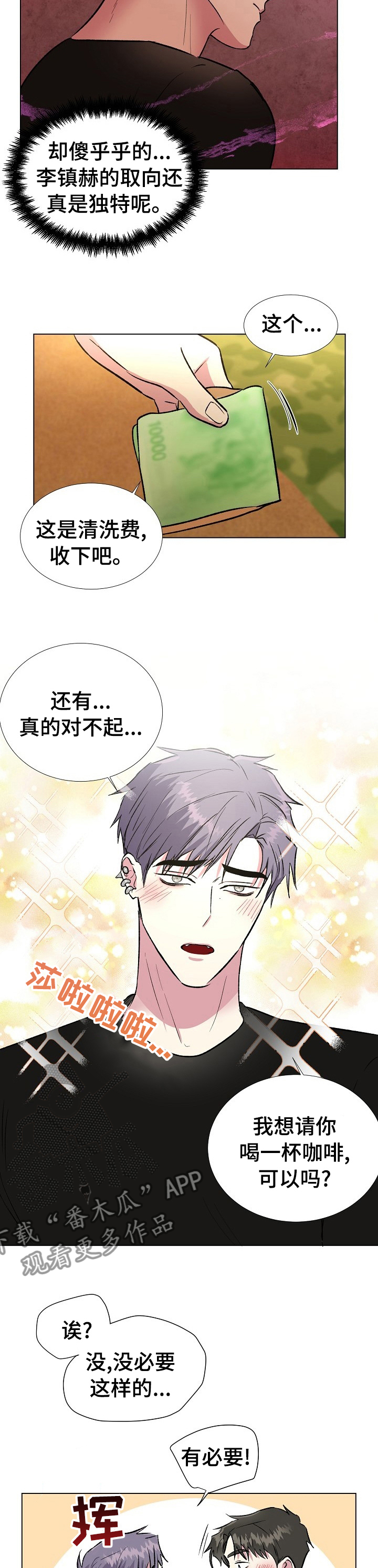 爱的魔力转圈圈华子雯雯笔趣阁鬼脚七txt漫画,第41章：联系方式2图