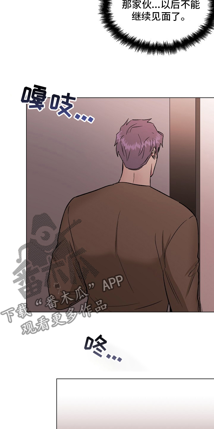 爱的魔力转圈圈游戏规则及玩法漫画,第64章：机会4图