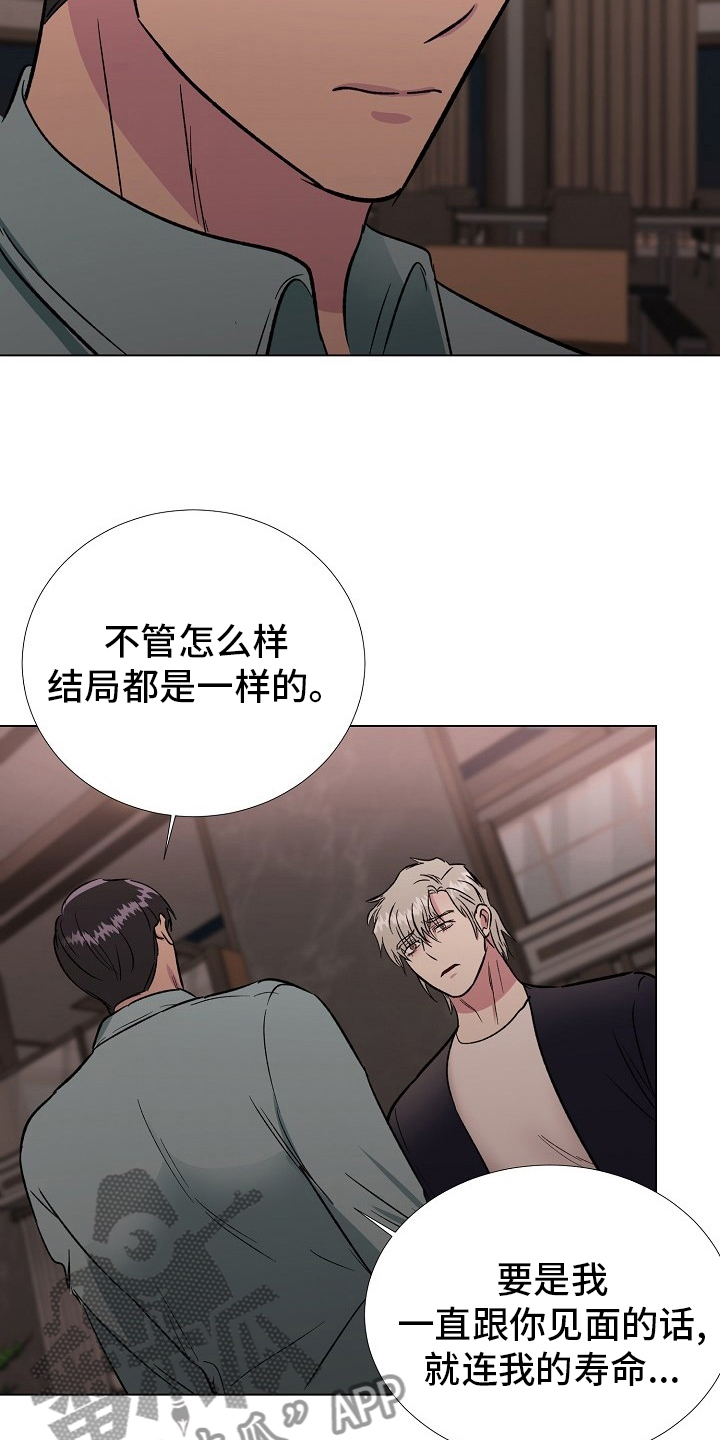 爱的魔力漫画,第68章：留在我身边2图