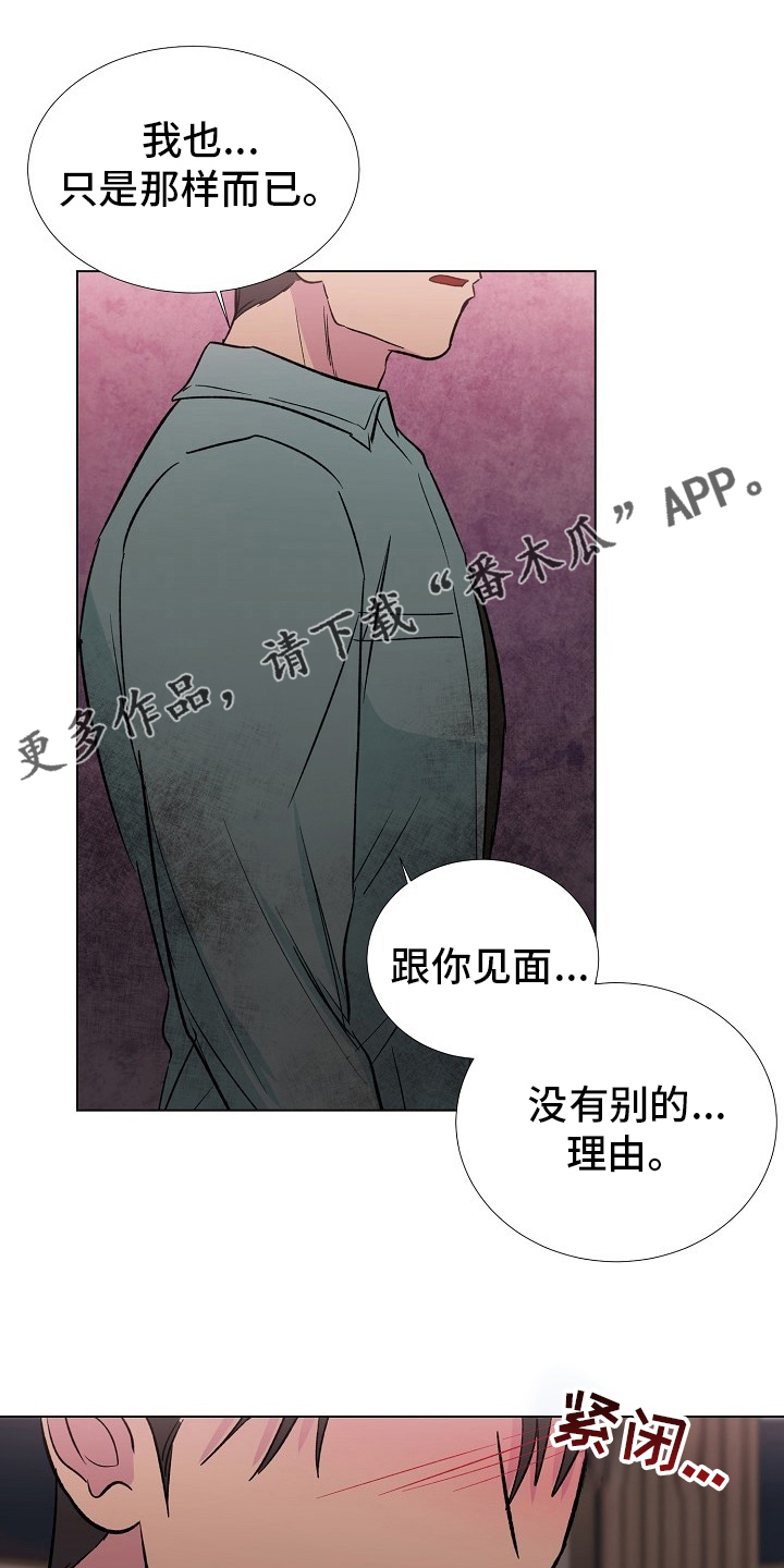 爱的魔力漫画,第68章：留在我身边1图