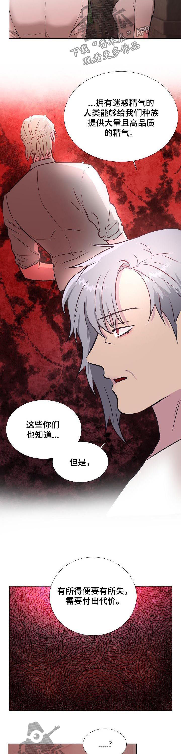 爱的魔力转圈圈华子雯雯笔趣阁鬼脚七txt漫画,第31章：得失4图