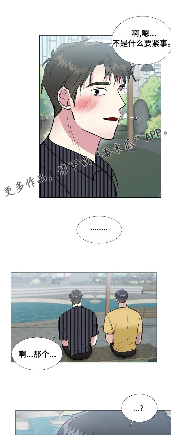 爱的魔力转圈圈免费阅读小说华子漫画,第43章：很不对劲1图