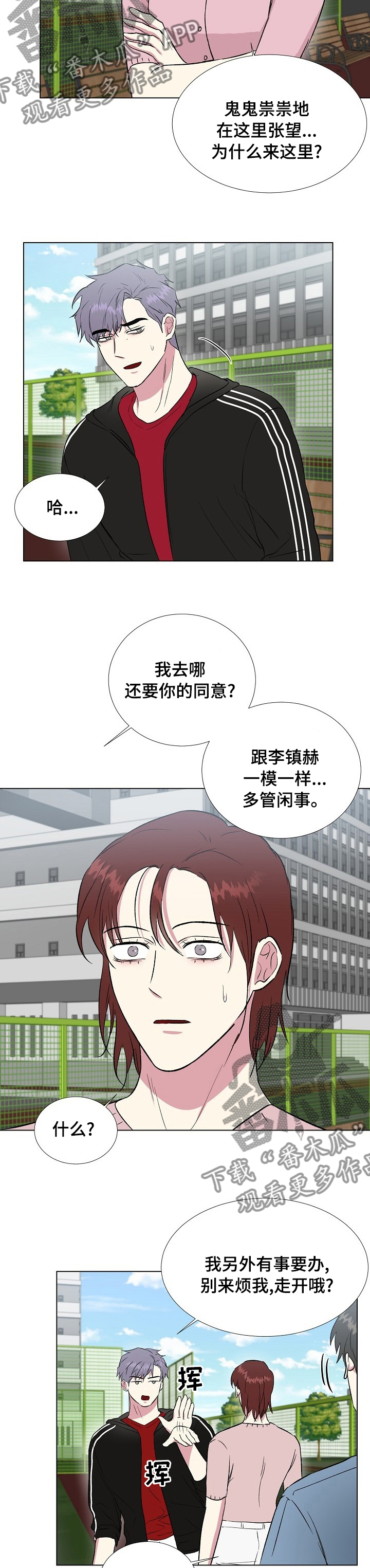 爱的魔力转圈圈游戏规则及玩法漫画,第51章：认识5图