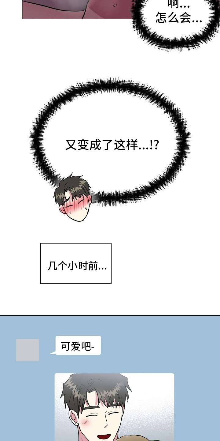 爱的魔力漫画,第63章：来我家2图