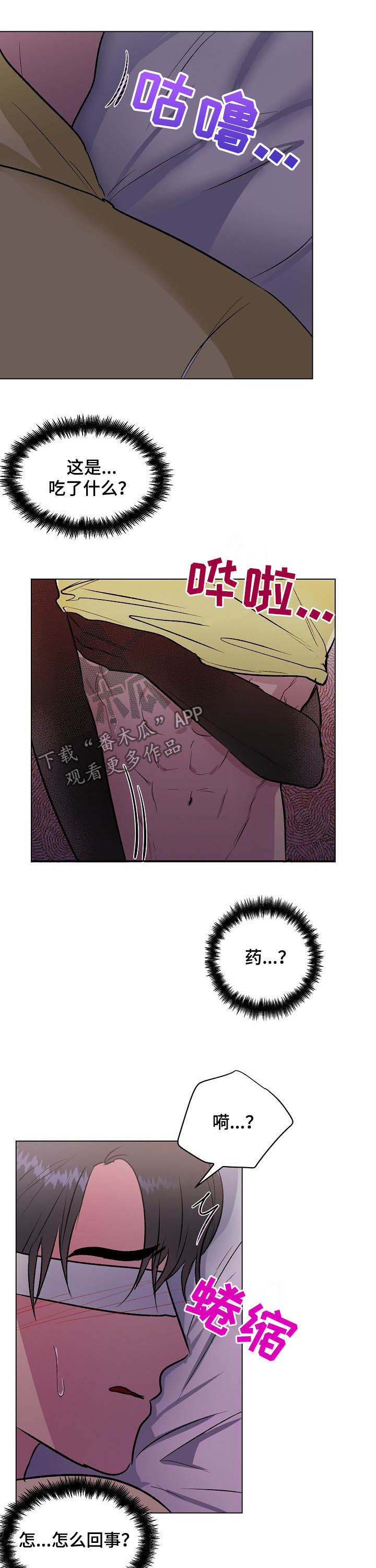爱的魔力转圈圈华子雯雯笔趣阁鬼脚七txt漫画,第36章：药效4图