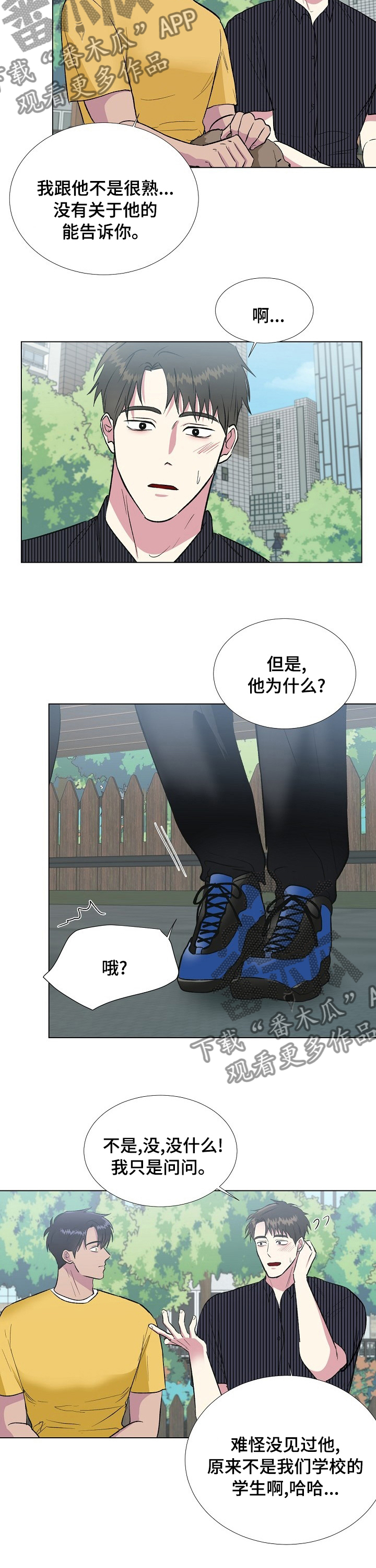 爱的魔力转圈圈免费阅读小说华子漫画,第43章：很不对劲5图