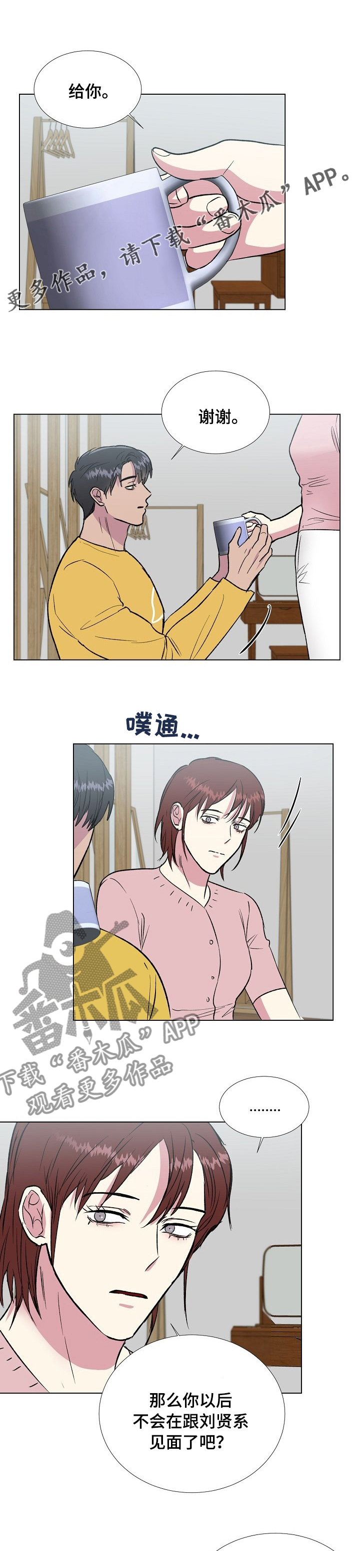 爱的魔力转圈圈游戏规则及玩法漫画,第55章：好好谈谈1图