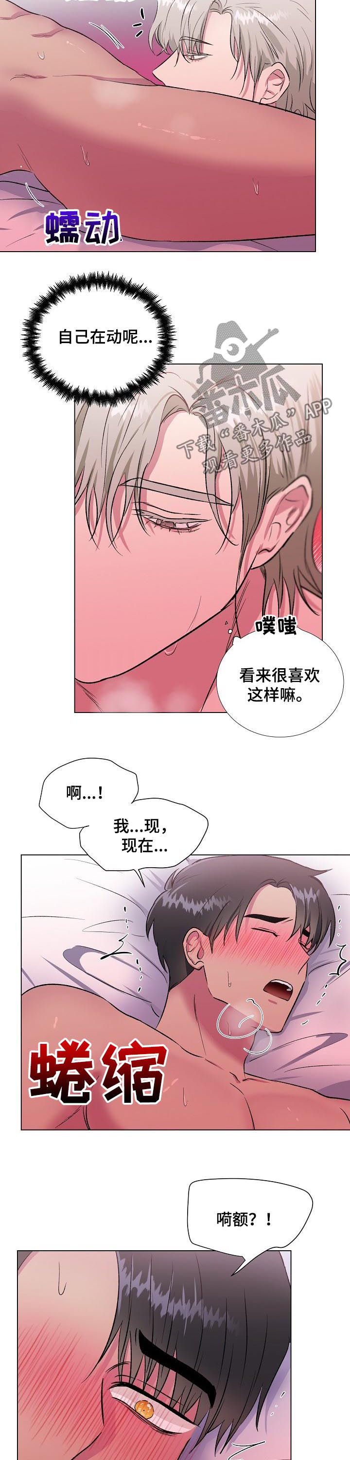 爱的魔力漫画,第19章：心情真好5图
