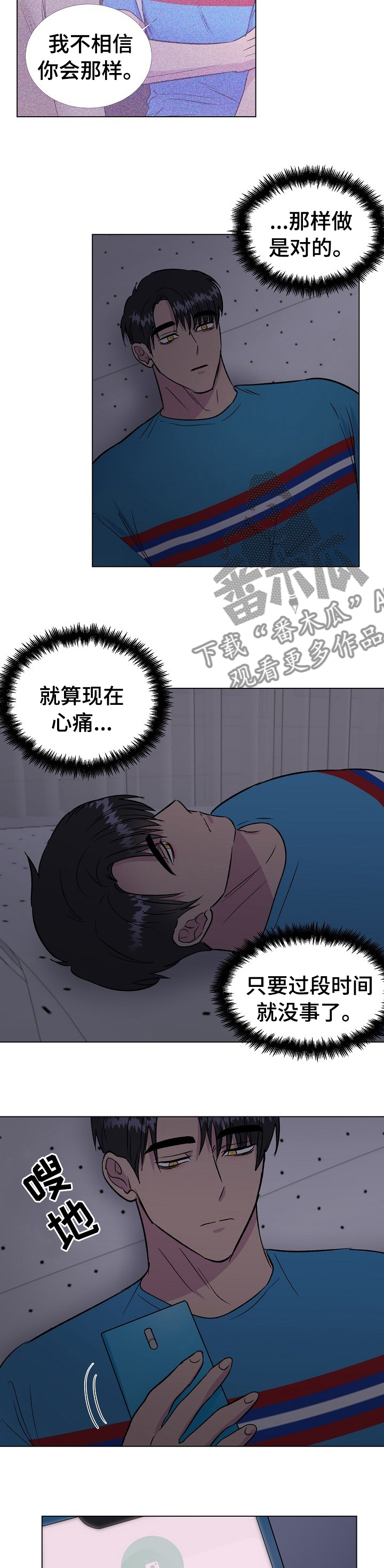 爱的魔力转圈圈游戏规则及玩法漫画,第60章：能做到吗4图
