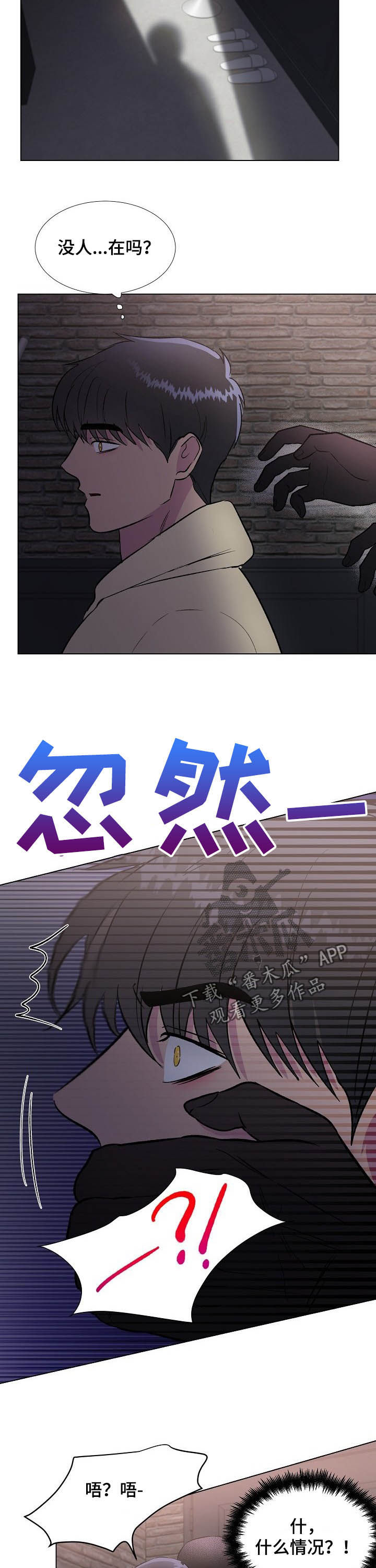 爱的魔力转圈圈游戏规则及玩法漫画,第35章：酒店5图