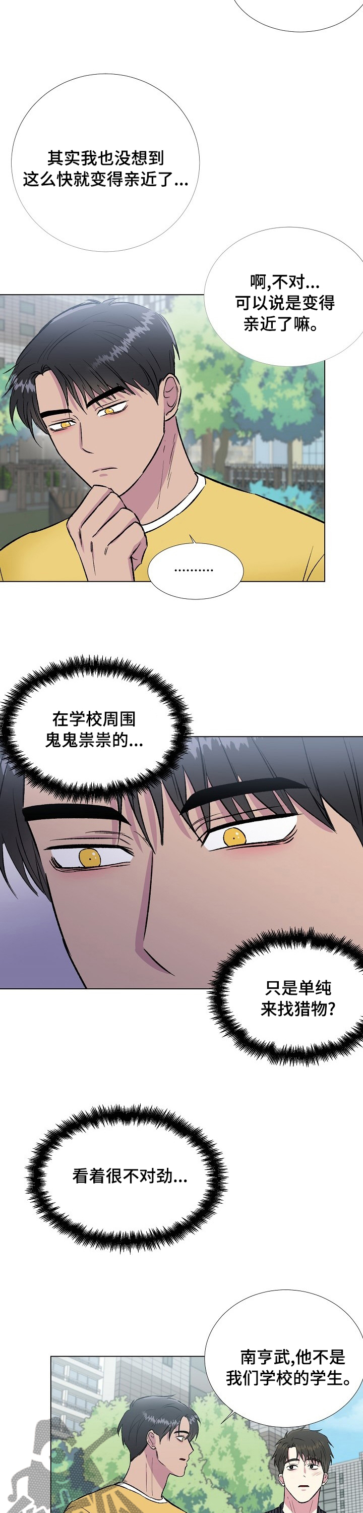 爱的魔力转圈圈免费阅读小说华子漫画,第43章：很不对劲4图