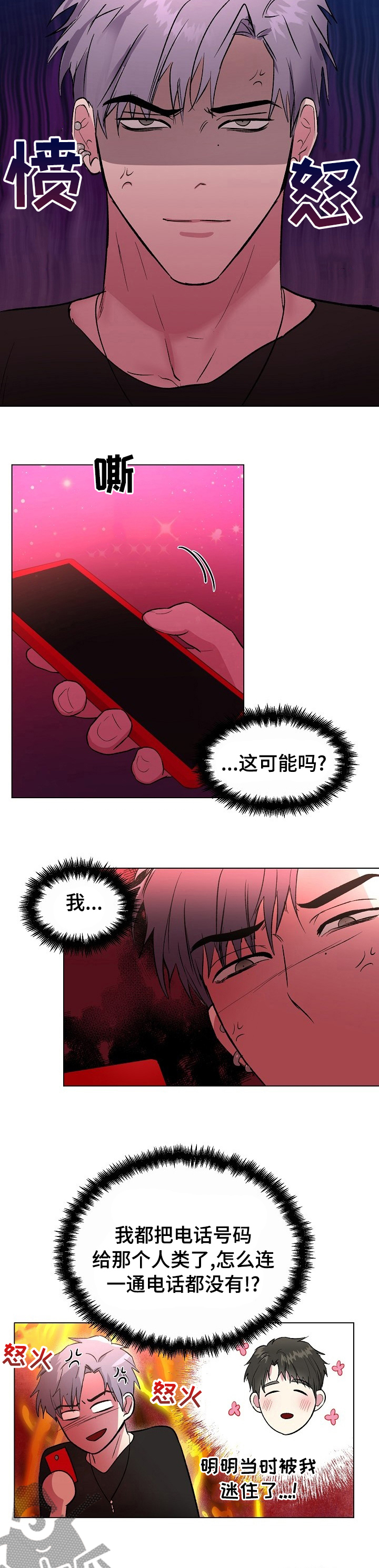 爱的魔力漫画,第44章：白费劲儿5图